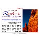 Rock-II